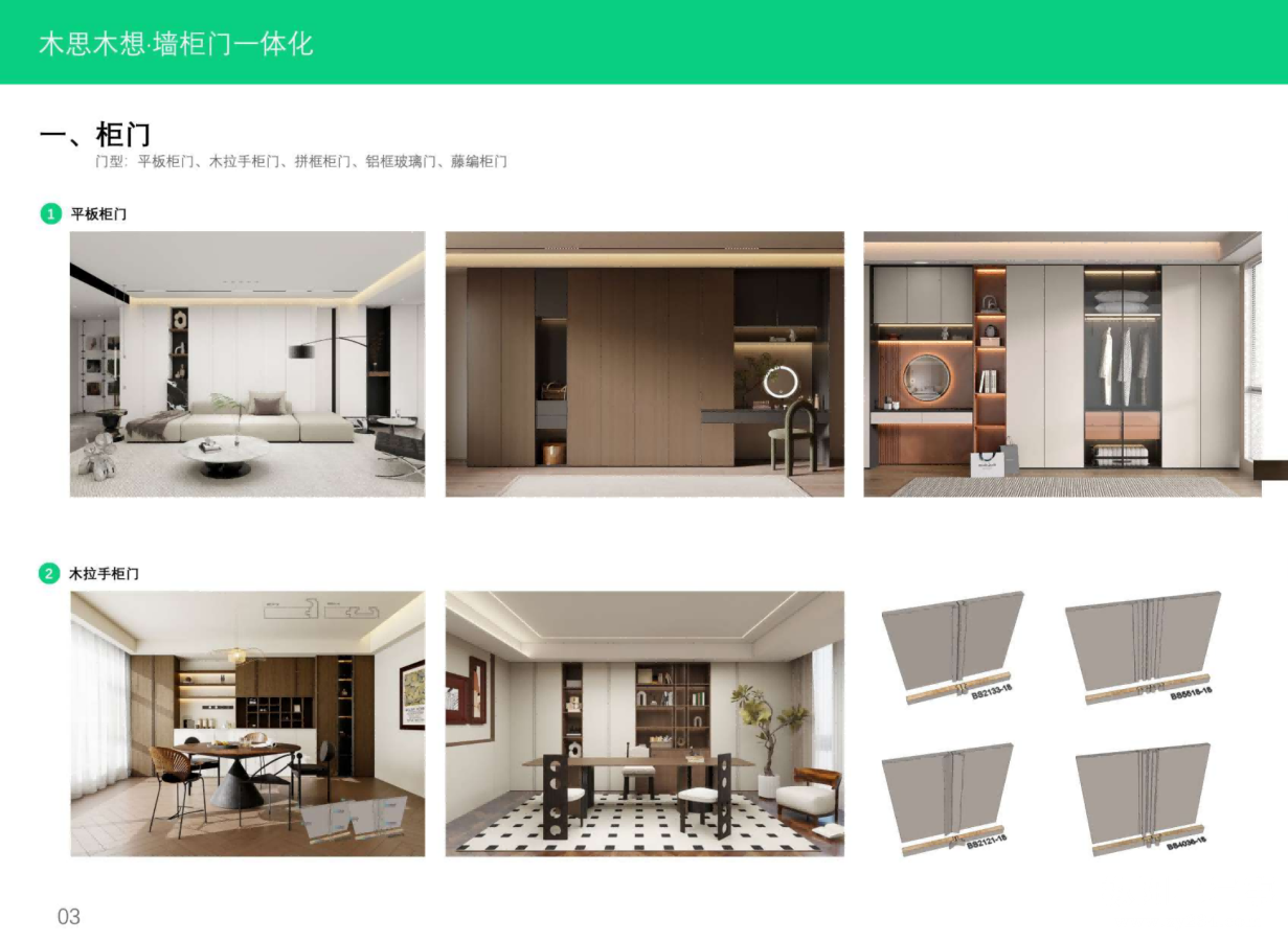 提取自木思木想产品图册_3_副本.png