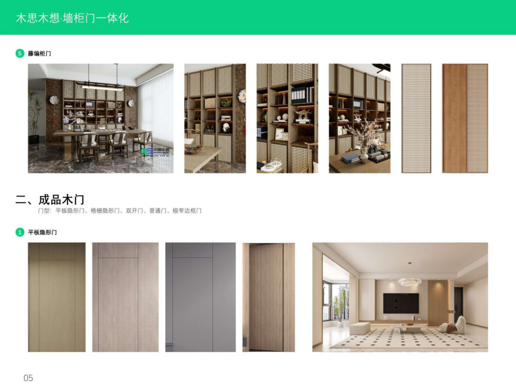 提取自木思木想产品图册_4_副本.png