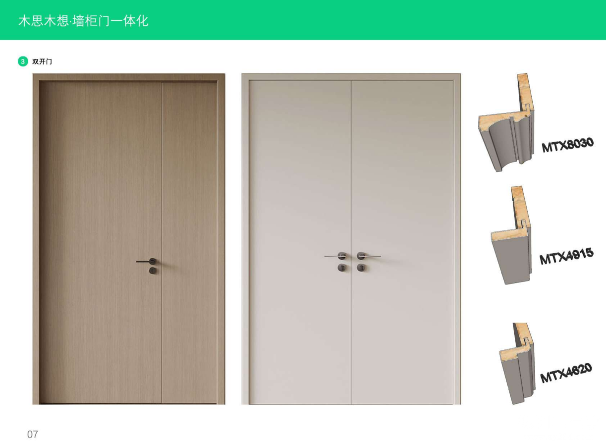 提取自木思木想产品图册_5_副本.png