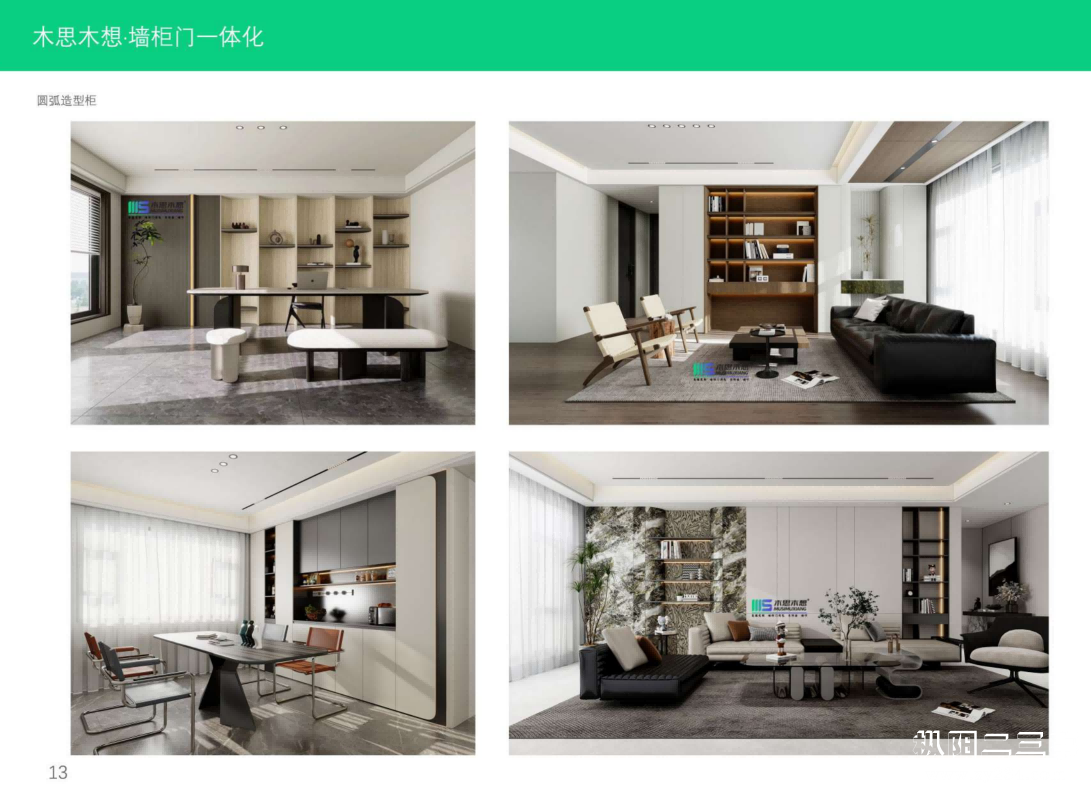 提取自木思木想产品图册_8_副本.png