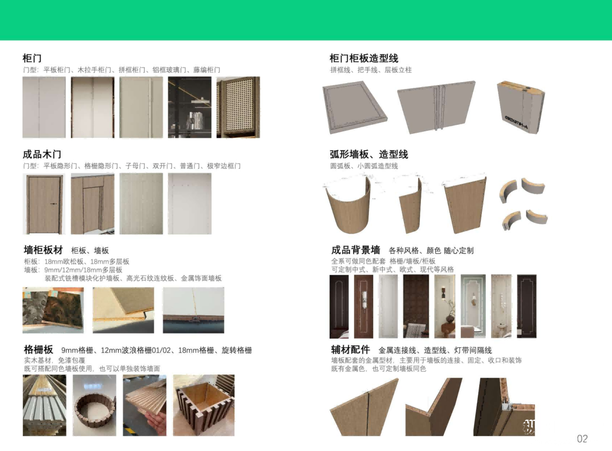 提取自木思木想产品图册_25_副本.png