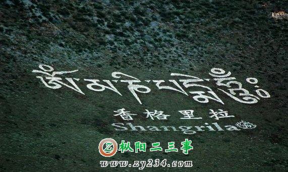 草原山坡上的香格里拉.jpg