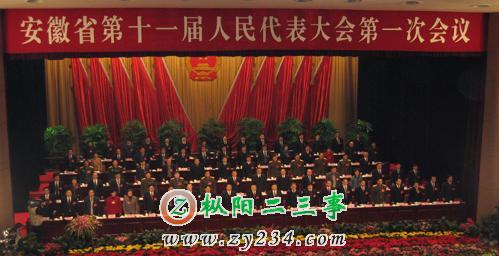 安徽省第11届人民代表大会一次会议现场