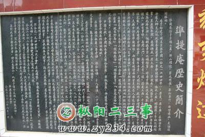 记载戴安澜曾在此读书的碑刻