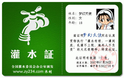 灌水证.gif