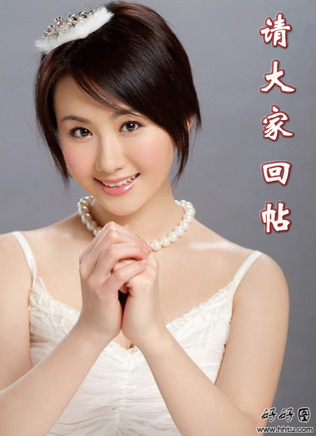 回帖.gif