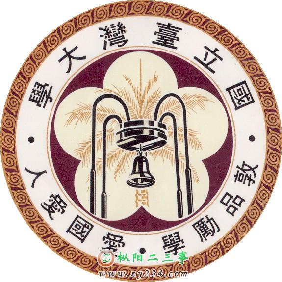 台湾大学.jpg