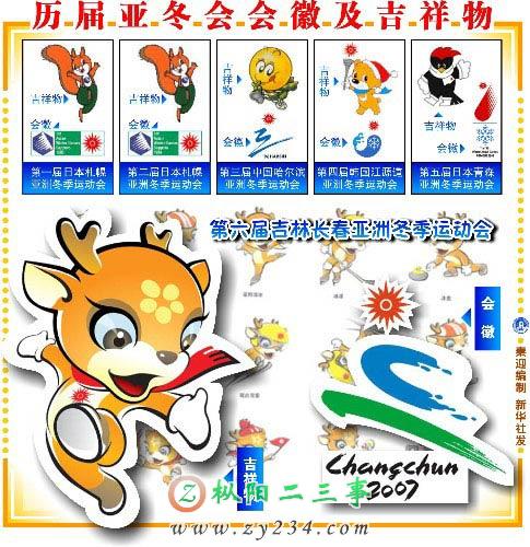 亚冬会.jpg
