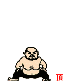 頂.gif