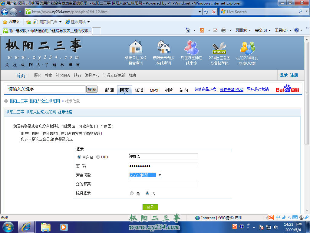 IE8浏览器， 主地址突出显示