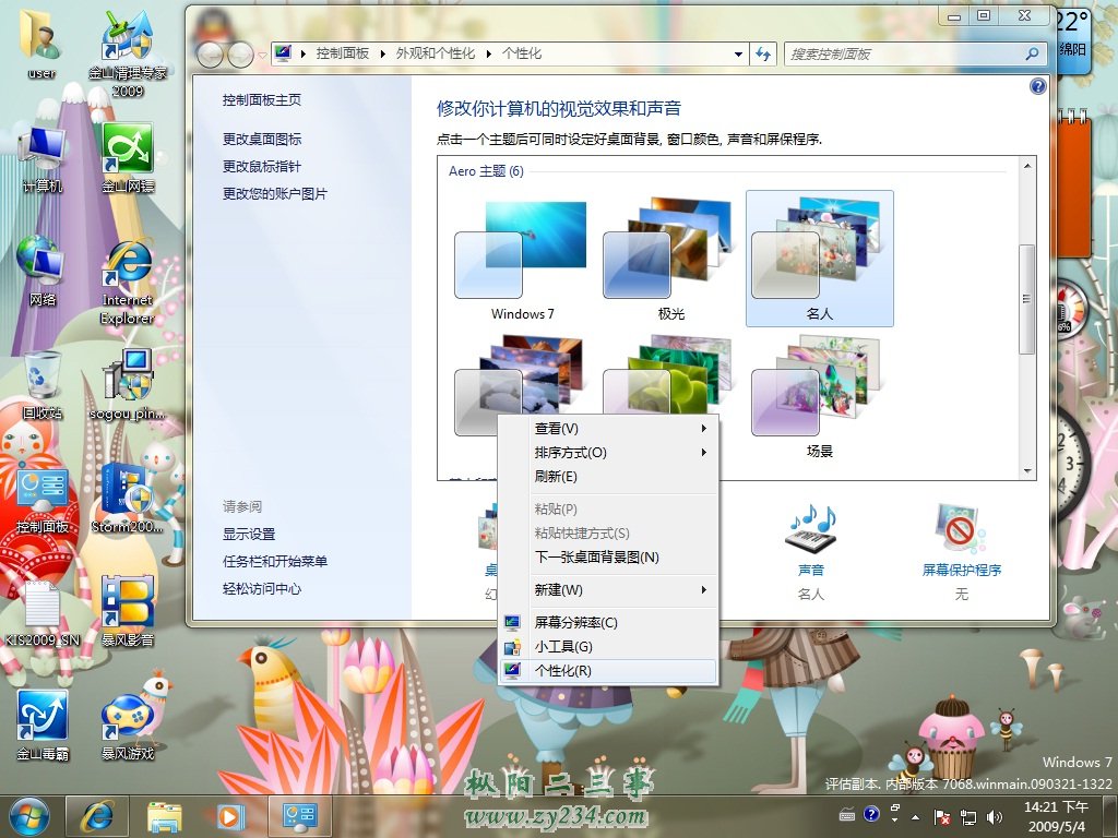 华丽的 系统主题，透明主题