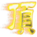 2008121322482731277801.gif