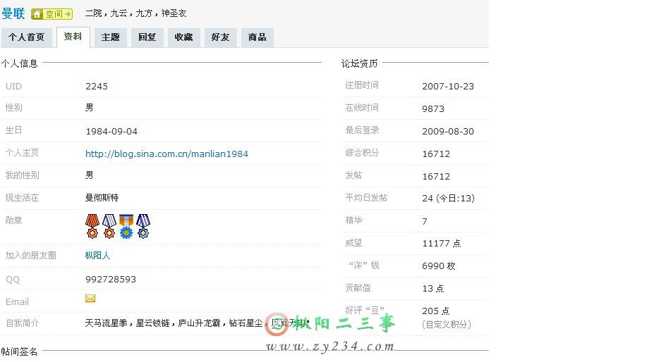 这是看曼联的资料