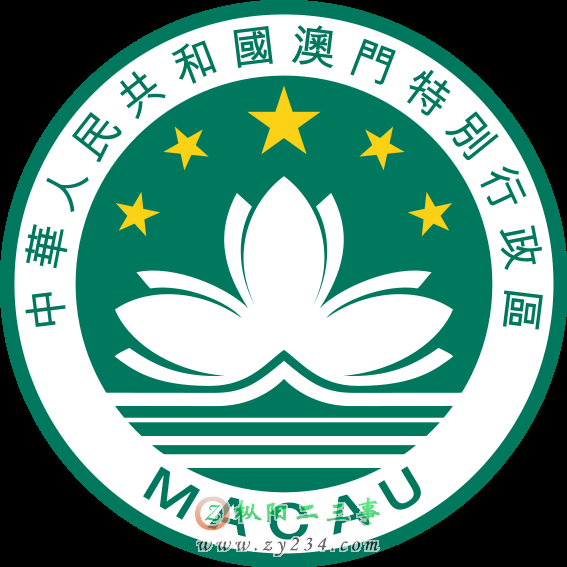 中国澳门.png