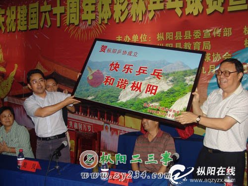 图为安庆市乒协向枞阳县乒协赠送牌匾