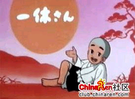 聪明的一休——各滴各滴各滴各滴，休息！休息一会~