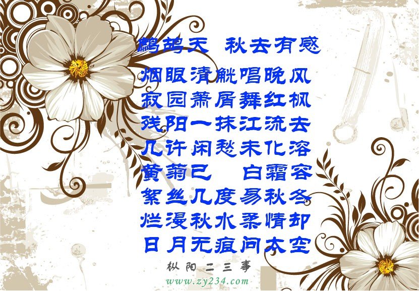 今又立冬，故感慨之！初学倚，请方家指正为谢！