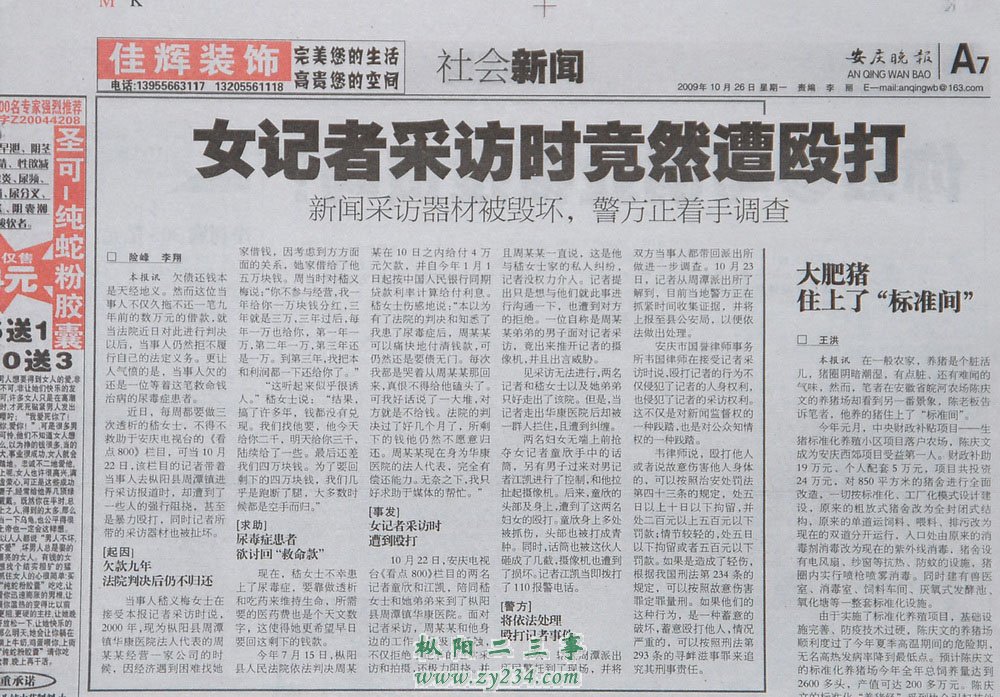 01-安庆晚报于2009.10.26做出的报道