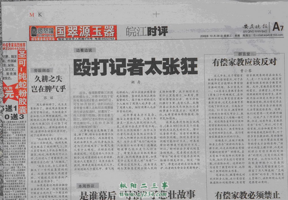 02-安庆晚报于2009.10.28.做出的报道
