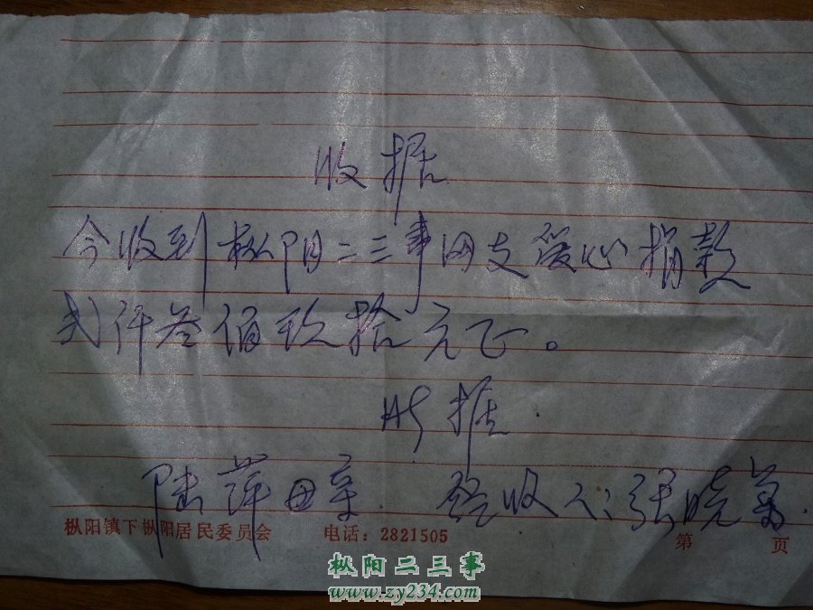 陆萍母亲写的收条