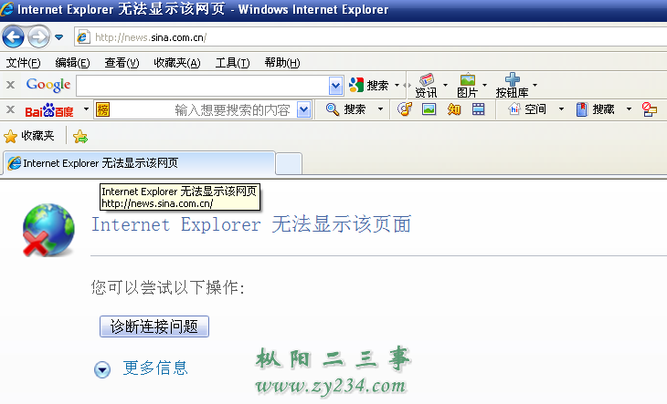 新浪新闻打不开.png