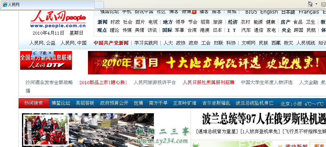 人民网打得开.png
