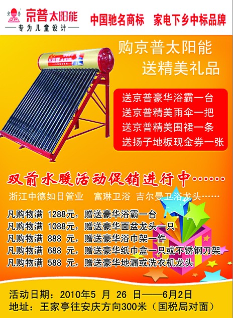 京普太阳能宣传单