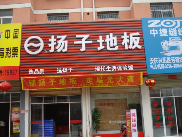 本店门头