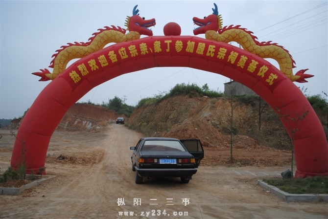 殷氏祠堂奠基.jpg