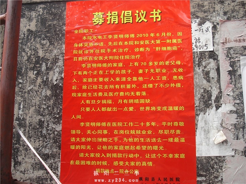 捐款倡议书