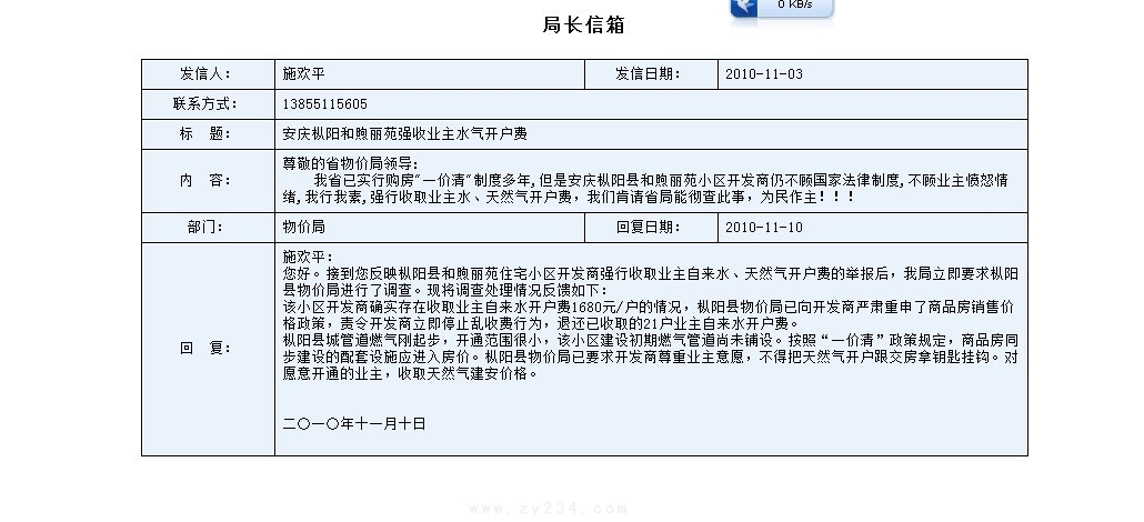 乱收费.jpg