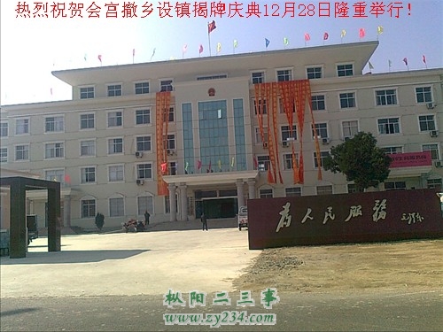 会宫镇.jpg