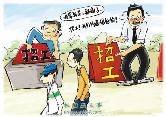 用工荒.jpg