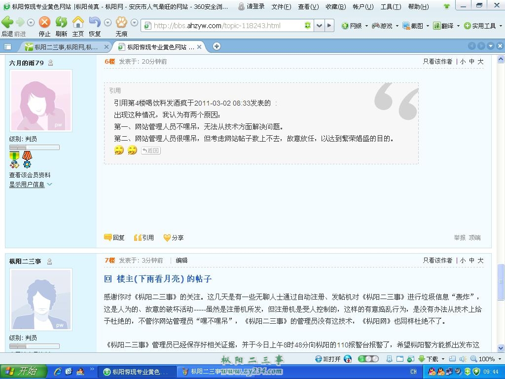 枞阳二三事抓图03.JPG