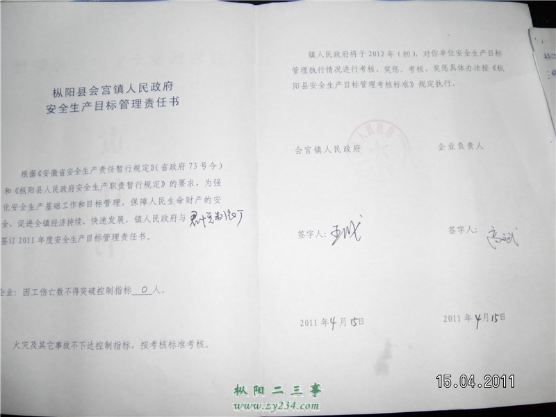 责任书内容.jpg