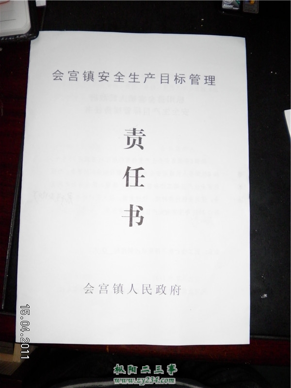 责任书.jpg