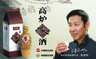 高炉家酒