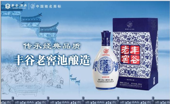 丰谷酒