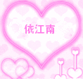 他关于.gif