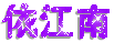 谔谔.gif