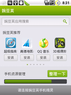 豌豆荚
