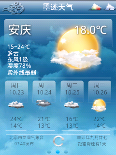 墨迹天气
