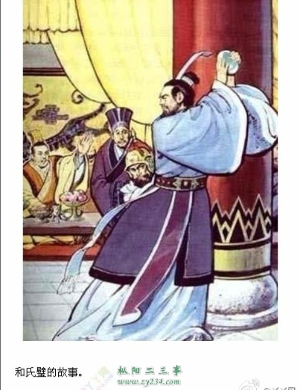 和氏璧的故事.jpg