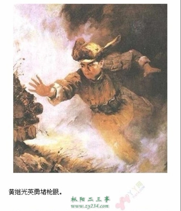 黄继光.jpg