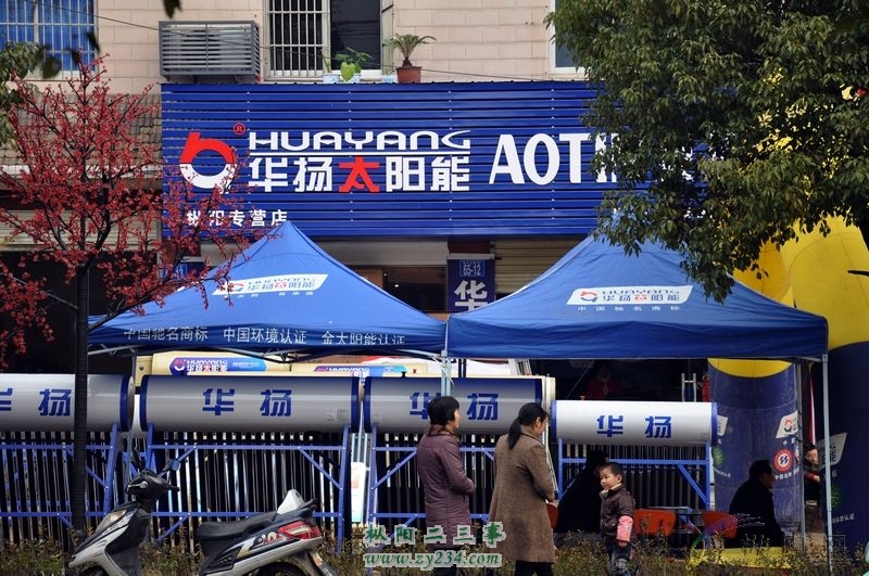 华扬太阳能店