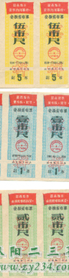 69年安徽省布票_副本.png