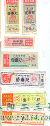 69年广东、广西、河南省布票_副本.png