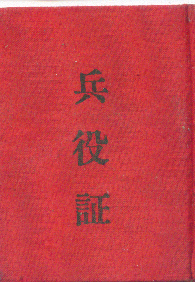56年兵役证正面.png