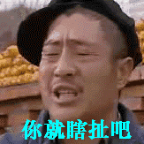 歪.gif
