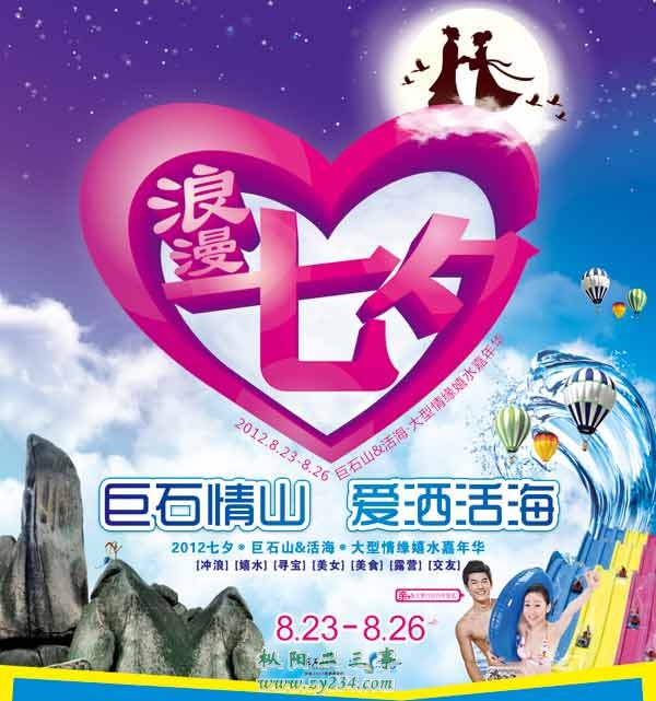 七夕海报上传版.jpg